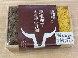 黒毛和牛牛そぼろ弁当の画像