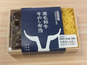 黒毛和牛牛めし弁当の画像