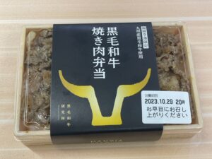 黒毛和牛焼肉弁当画像