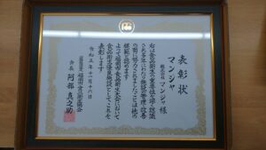 優良施設の賞状の画像