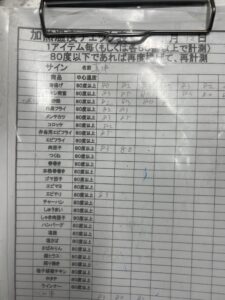 中心温度記録書の画像