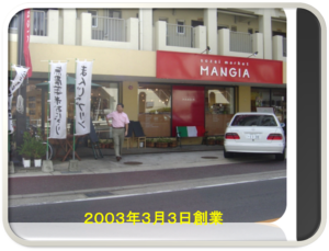 ２００３年当初のマンジャ