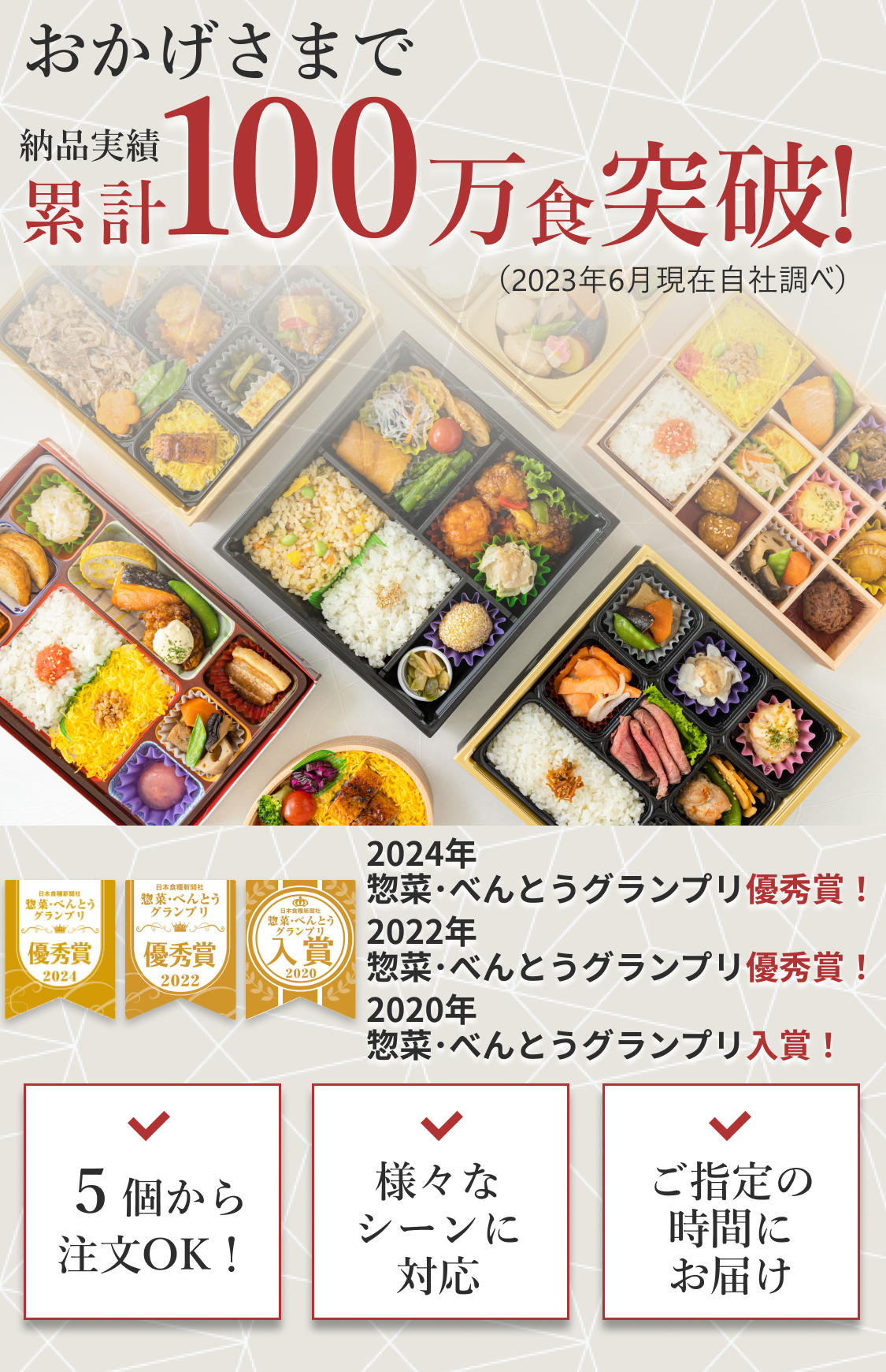 納品実績累計100万食突破