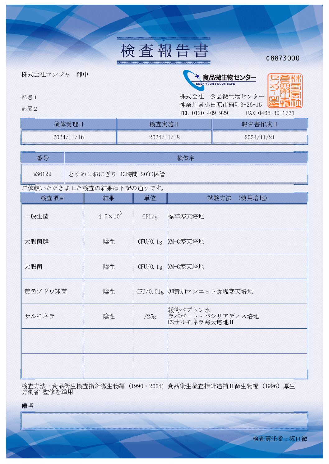 おいしいお弁当づくりの為に、徹底した品質管理を実施しています。