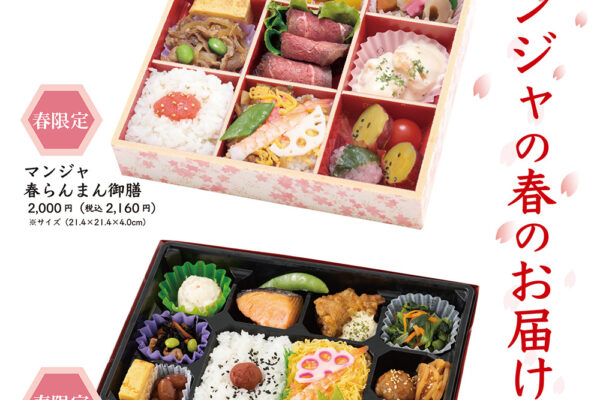 『夏のお届け弁当』のご予約を承り中！