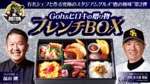 ソフトバンクホークスプレミアム弁当