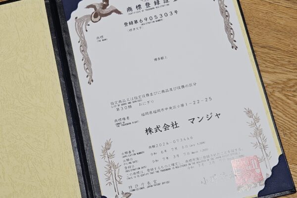 【お知らせ】「博多献上」商標取得しました！