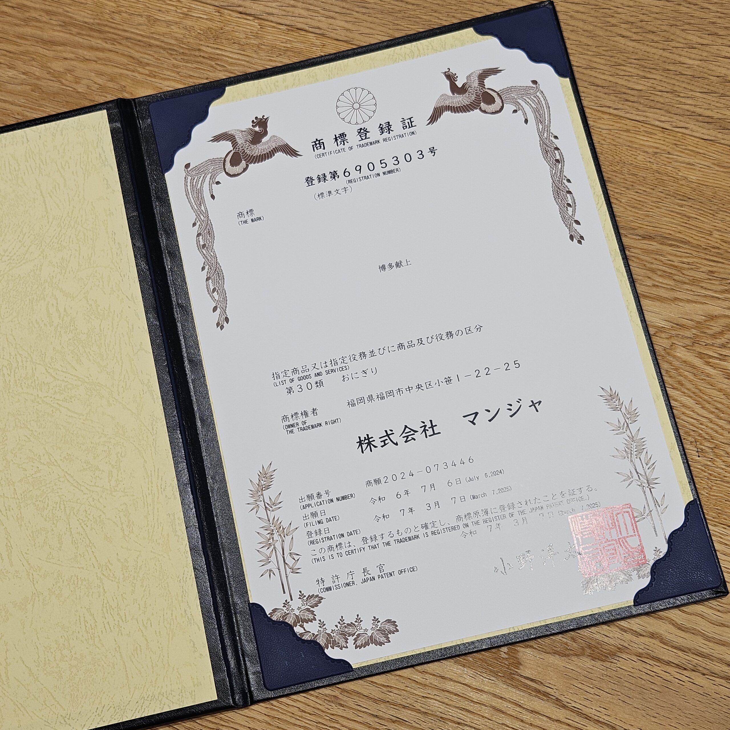 商標登録していだだきました。
