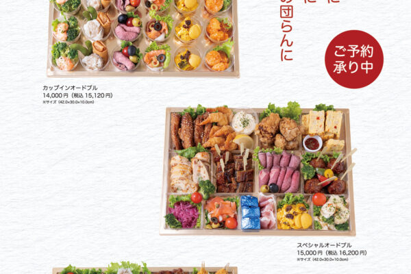 2026年『春のお届け弁当』のご予約を承り中！