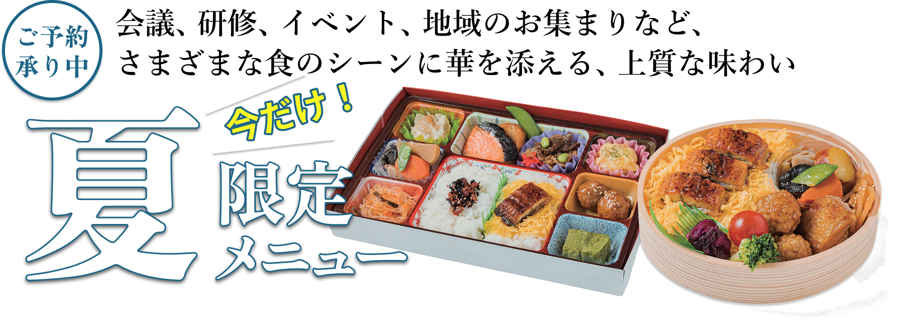 夏のお弁当2026