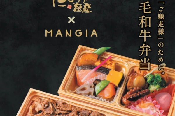 『天草産 黒毛和牛（天草黒牛）✕ MANGIA（マンジャ）のお届け弁当』のご予約を承り中！