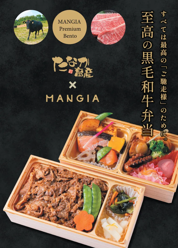 『天草産 黒毛和牛(天草黒牛)✕MANGIA(マンジャ)のお届け弁当』のパンフ1ページ目