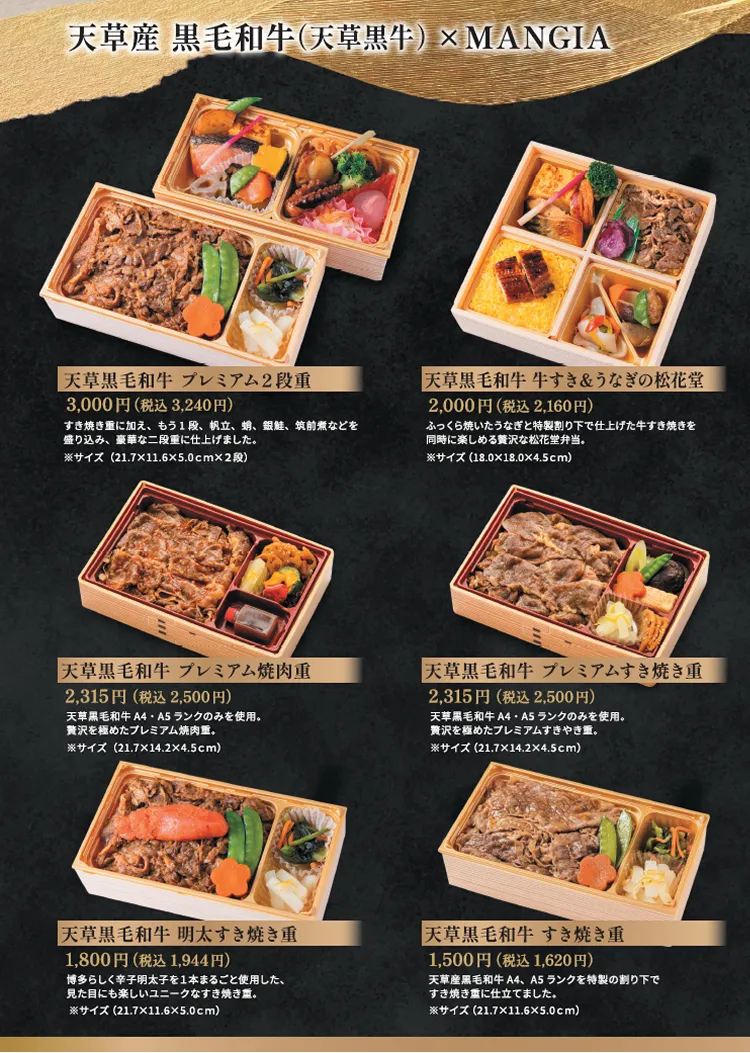 『天草産 黒毛和牛(天草黒牛)✕MANGIA(マンジャ)のお届け弁当』のパンフ2ページ目