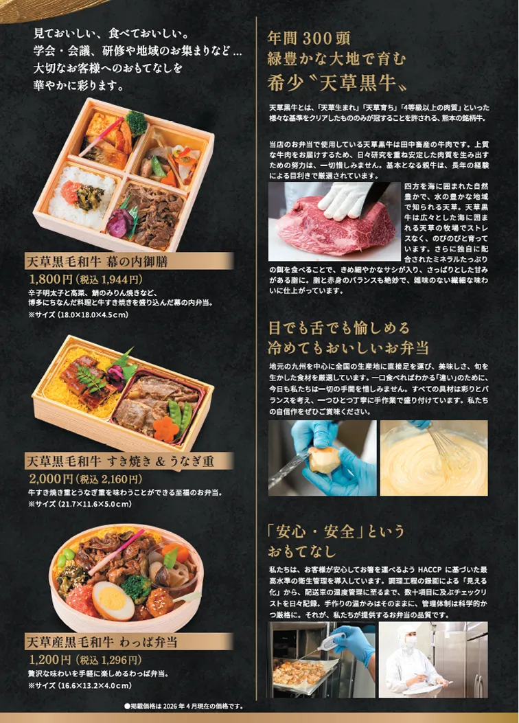 『天草産 黒毛和牛(天草黒牛)✕MANGIA(マンジャ)のお届け弁当』のパンフ3ページ目