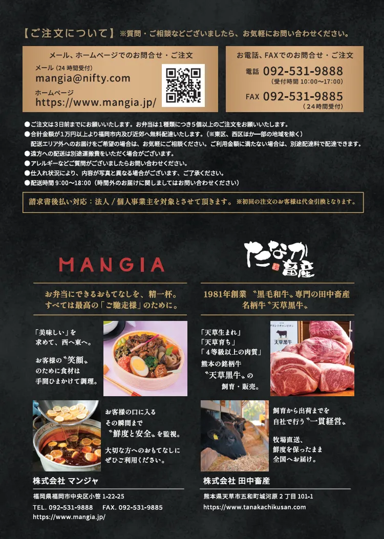 『天草産 黒毛和牛(天草黒牛)✕MANGIA(マンジャ)のお届け弁当』のパンフ4ページ目